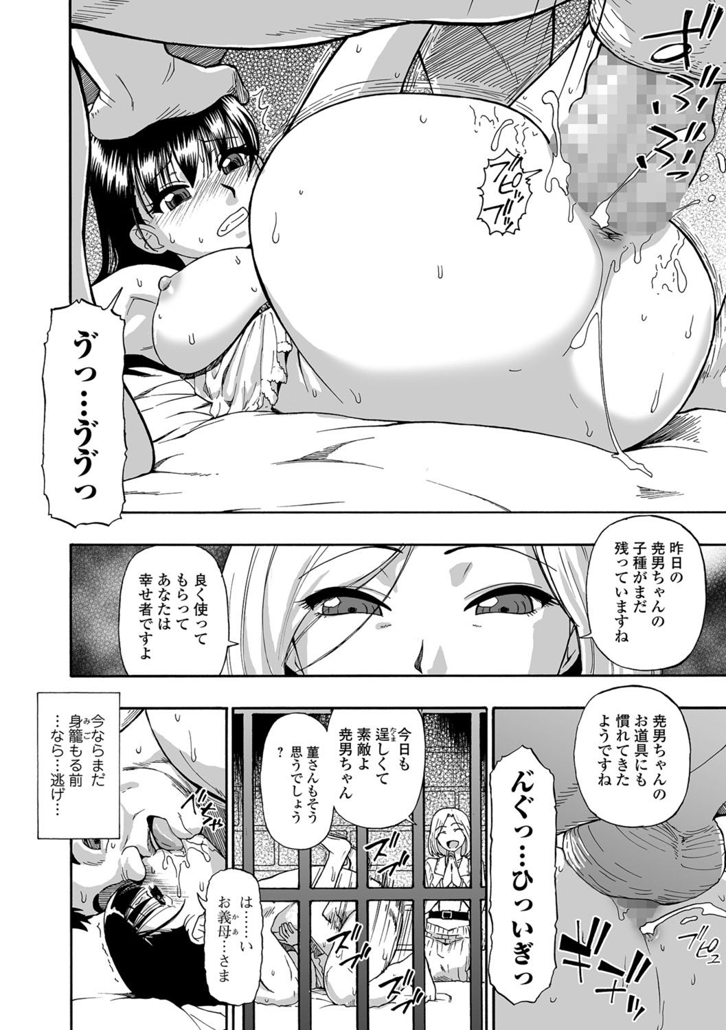[オイスター] 花嫁人形 [DL版]