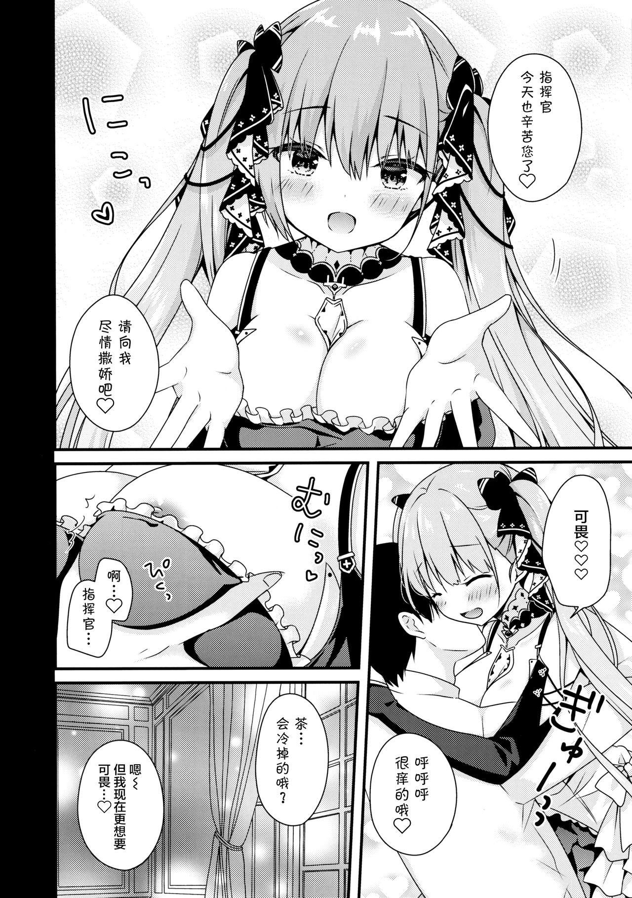 (C97) [むらさきいろのよる (むらさき*)] 指揮官♡どうぞ甘えてくださいませ (アズールレーン) [中国翻訳]