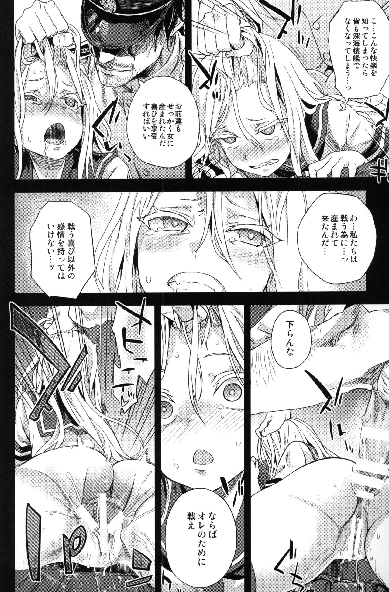(C86) [Fatalpulse (朝凪)] VictimGirls 17 SOS -savage our souls- (艦隊これくしょん -艦これ-)