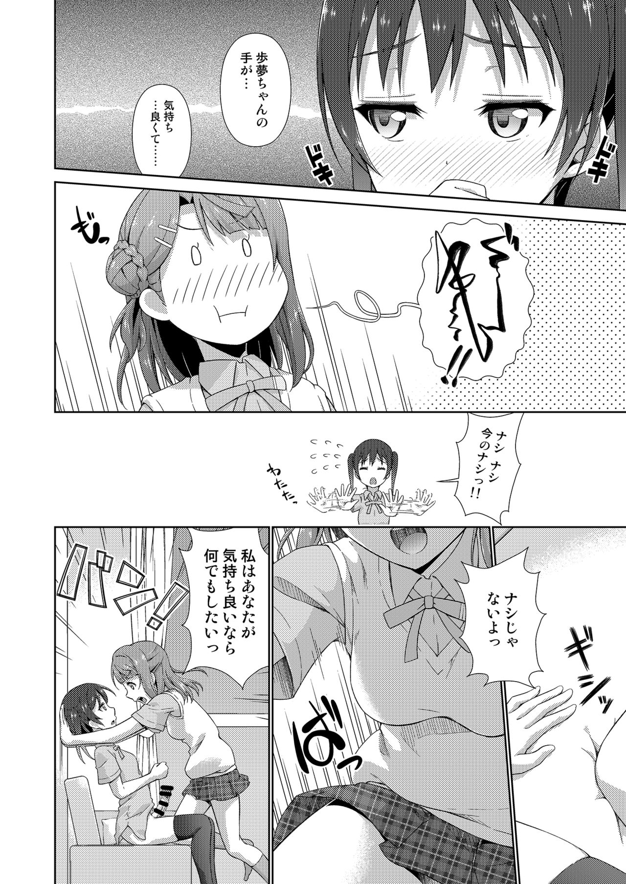 [毒とんこつ肉ドレイ (たのひと)] 今は私との時間だよ 前編 (ラブライブ！虹ヶ咲学園スクールアイドル同好会) [DL版]