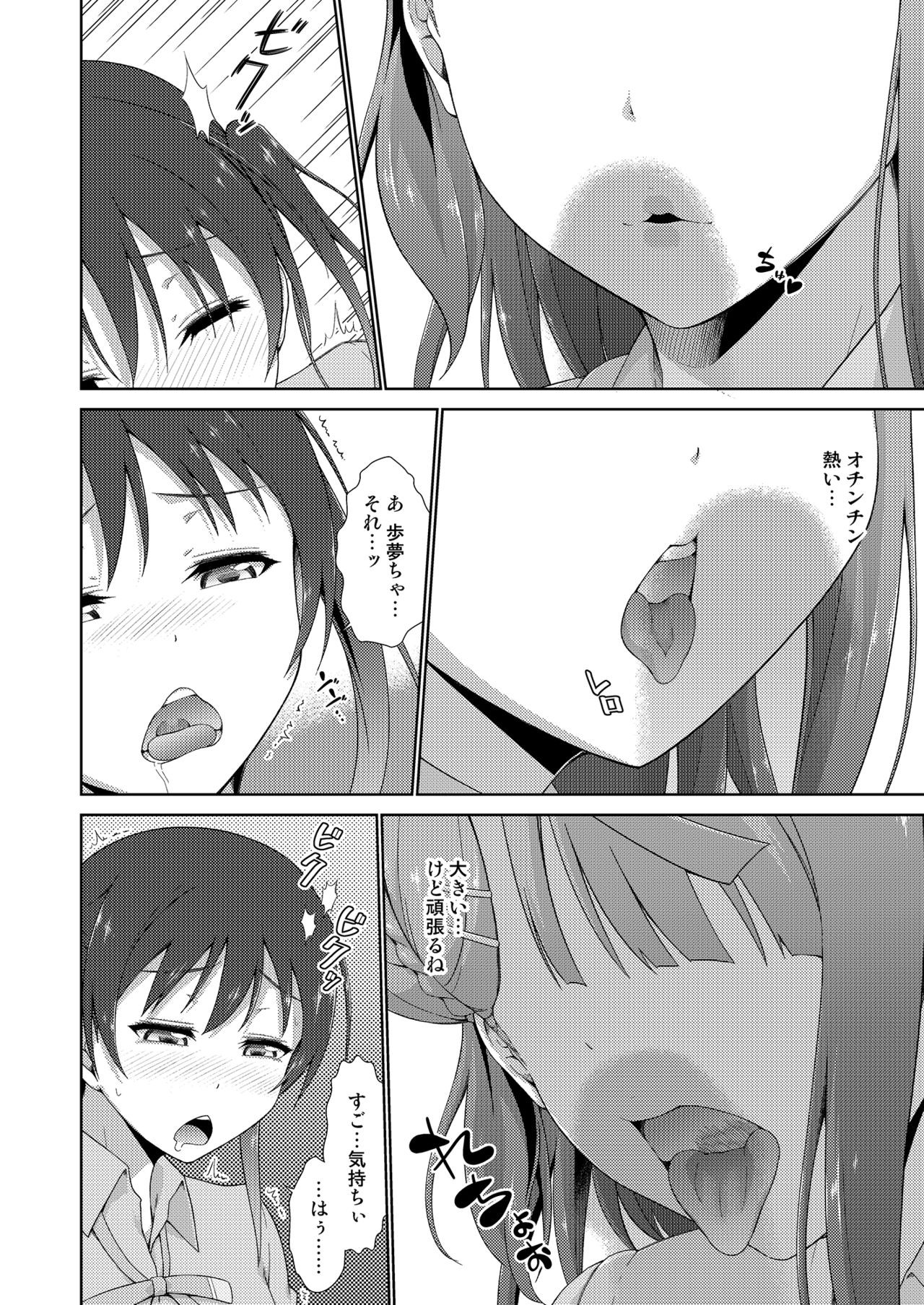[毒とんこつ肉ドレイ (たのひと)] 今は私との時間だよ 前編 (ラブライブ！虹ヶ咲学園スクールアイドル同好会) [DL版]