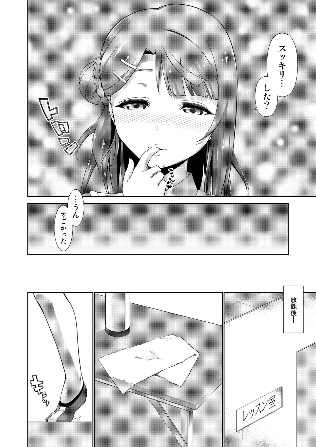 [毒とんこつ肉ドレイ (たのひと)] 今は私との時間だよ 前編 (ラブライブ！虹ヶ咲学園スクールアイドル同好会) [DL版]