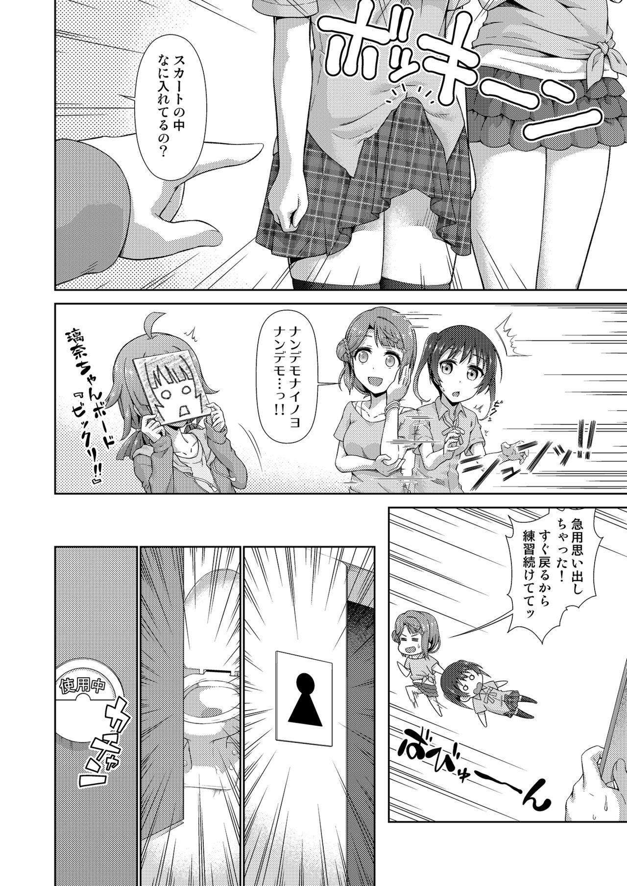 [毒とんこつ肉ドレイ (たのひと)] 今は私との時間だよ 前編 (ラブライブ！虹ヶ咲学園スクールアイドル同好会) [DL版]