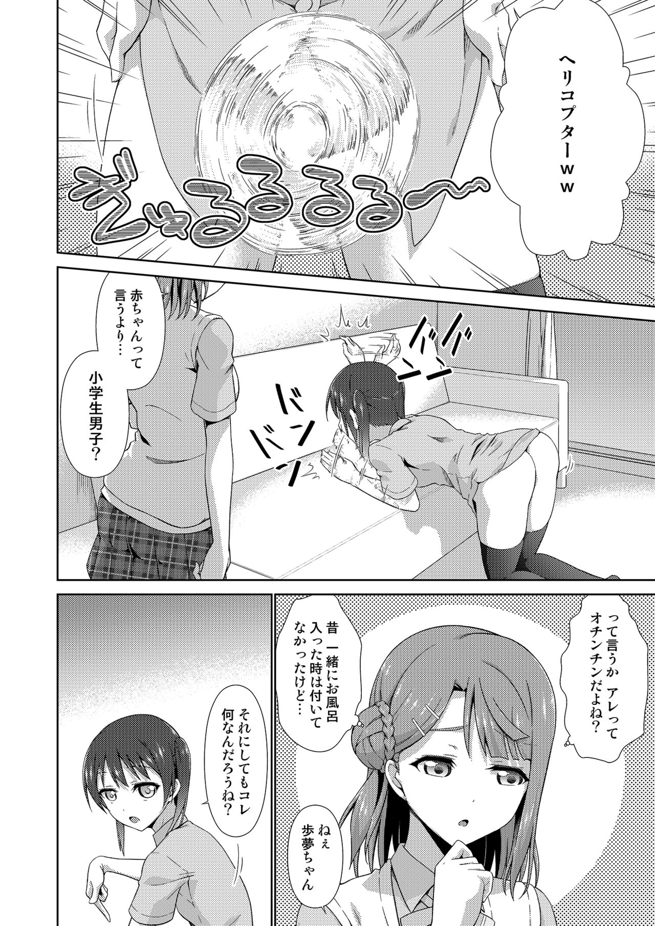 [毒とんこつ肉ドレイ (たのひと)] 今は私との時間だよ 前編 (ラブライブ！虹ヶ咲学園スクールアイドル同好会) [DL版]