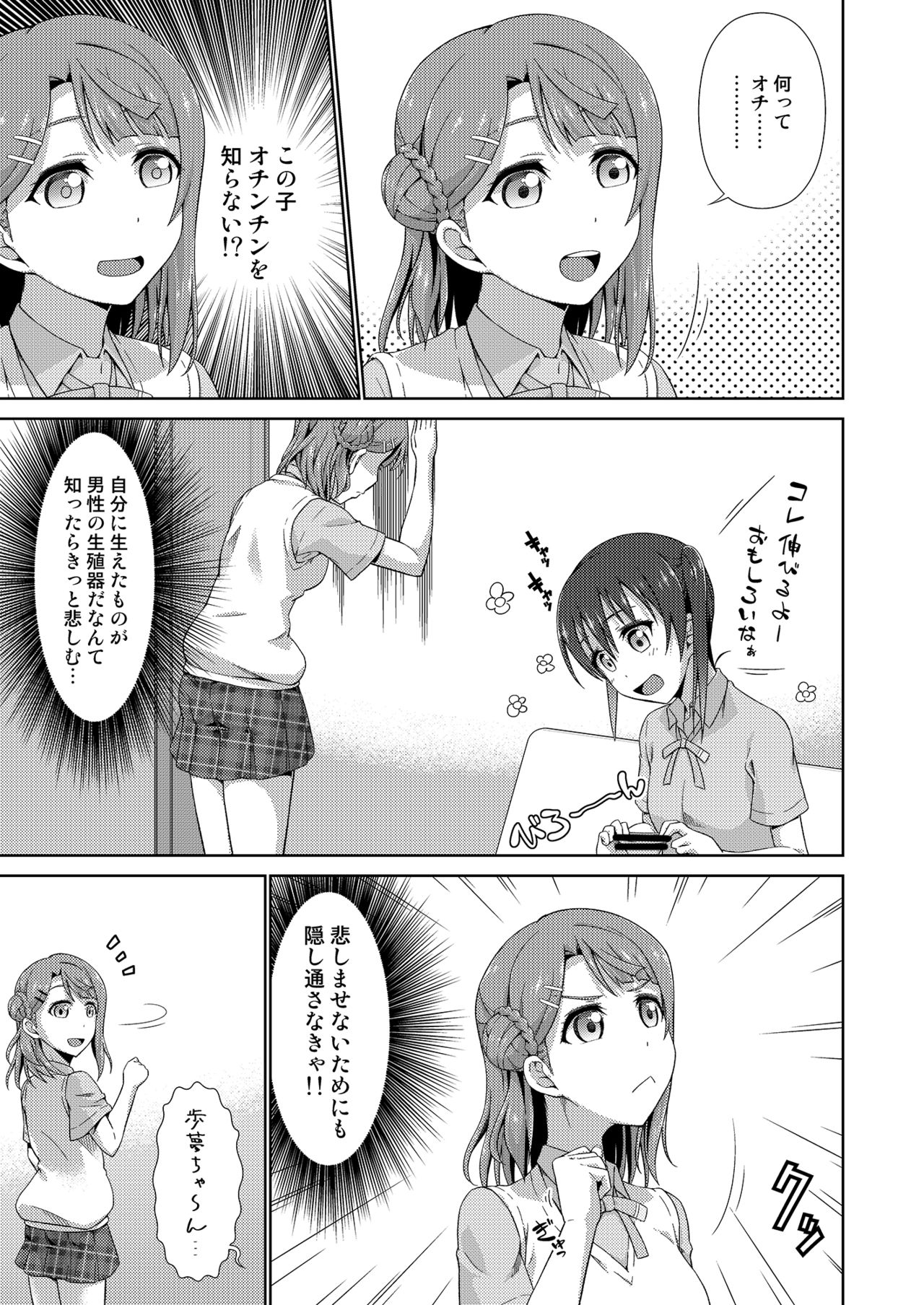 [毒とんこつ肉ドレイ (たのひと)] 今は私との時間だよ 前編 (ラブライブ！虹ヶ咲学園スクールアイドル同好会) [DL版]