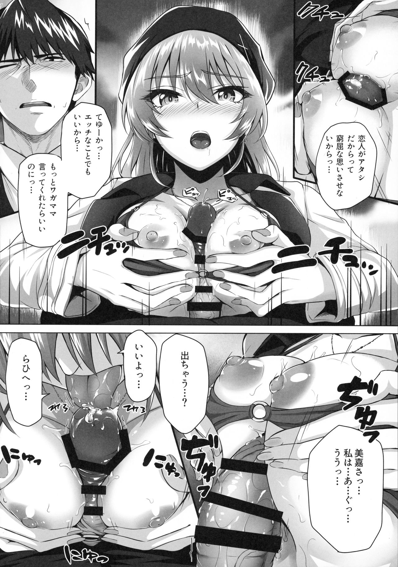 (C96) [N.S craft (さいもん)] Mika and P Plus (アイドルマスター シンデレラガールズ)