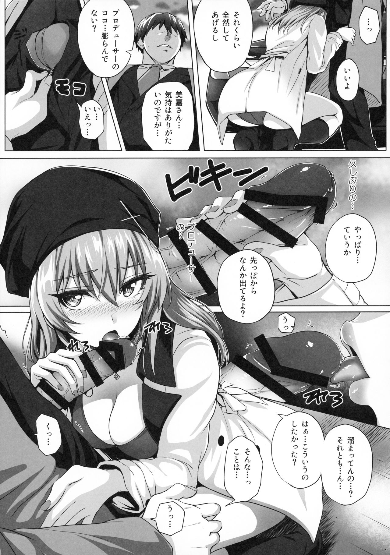 (C96) [N.S craft (さいもん)] Mika and P Plus (アイドルマスター シンデレラガールズ)