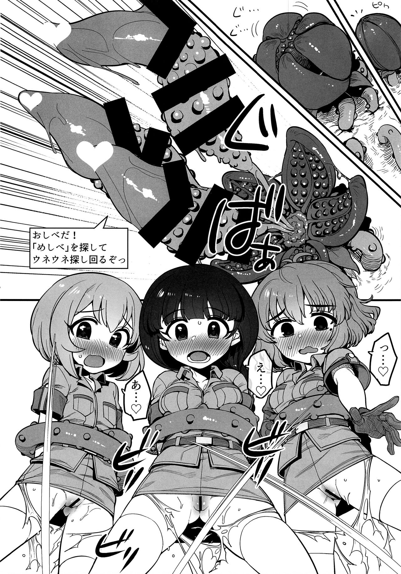 (C97) [妖刀お肉 (お肉)] 密林探検ブルームジャーニー (アイドルマスター シンデレラガールズ)