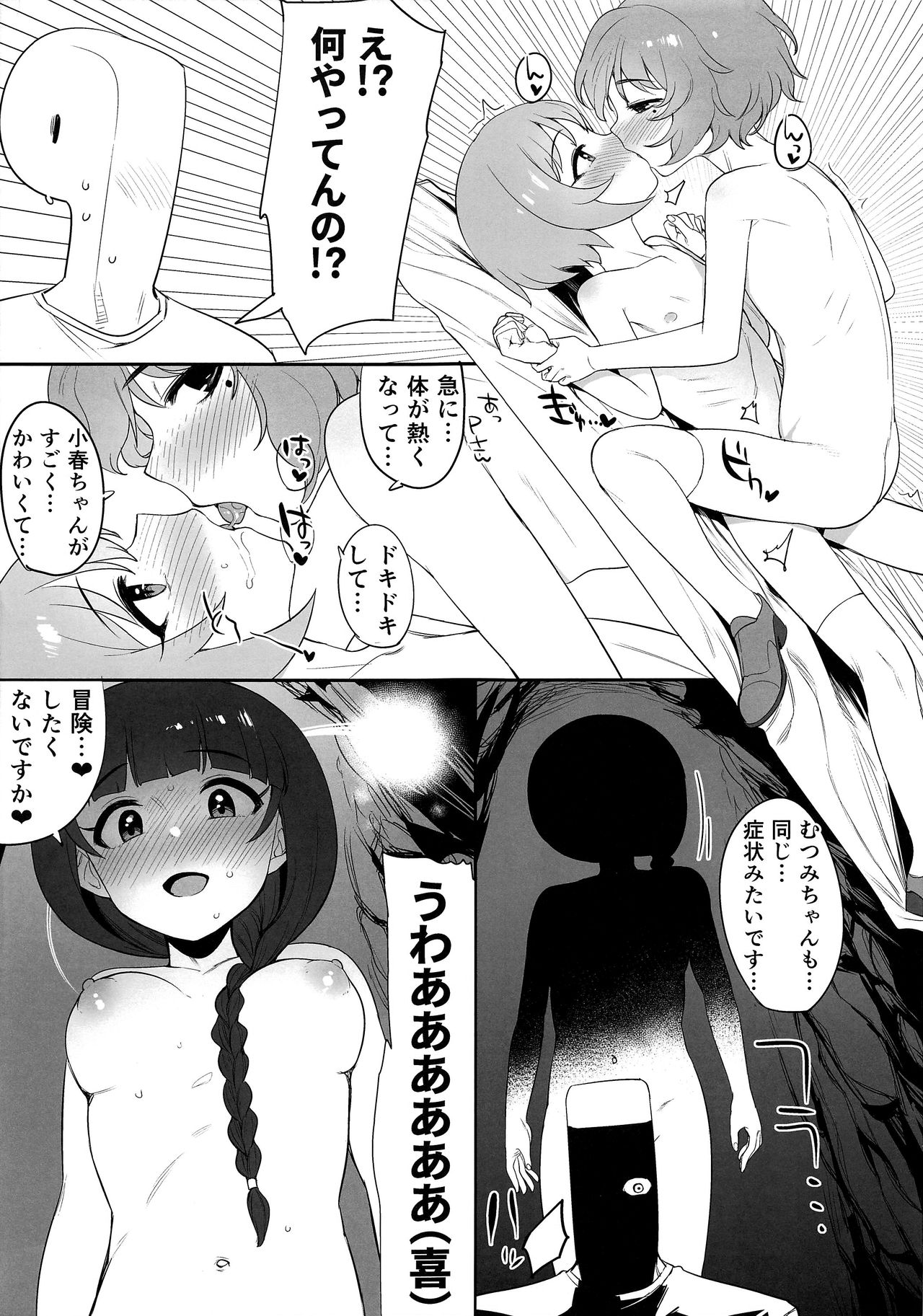 (C97) [妖刀お肉 (お肉)] 密林探検ブルームジャーニー (アイドルマスター シンデレラガールズ)