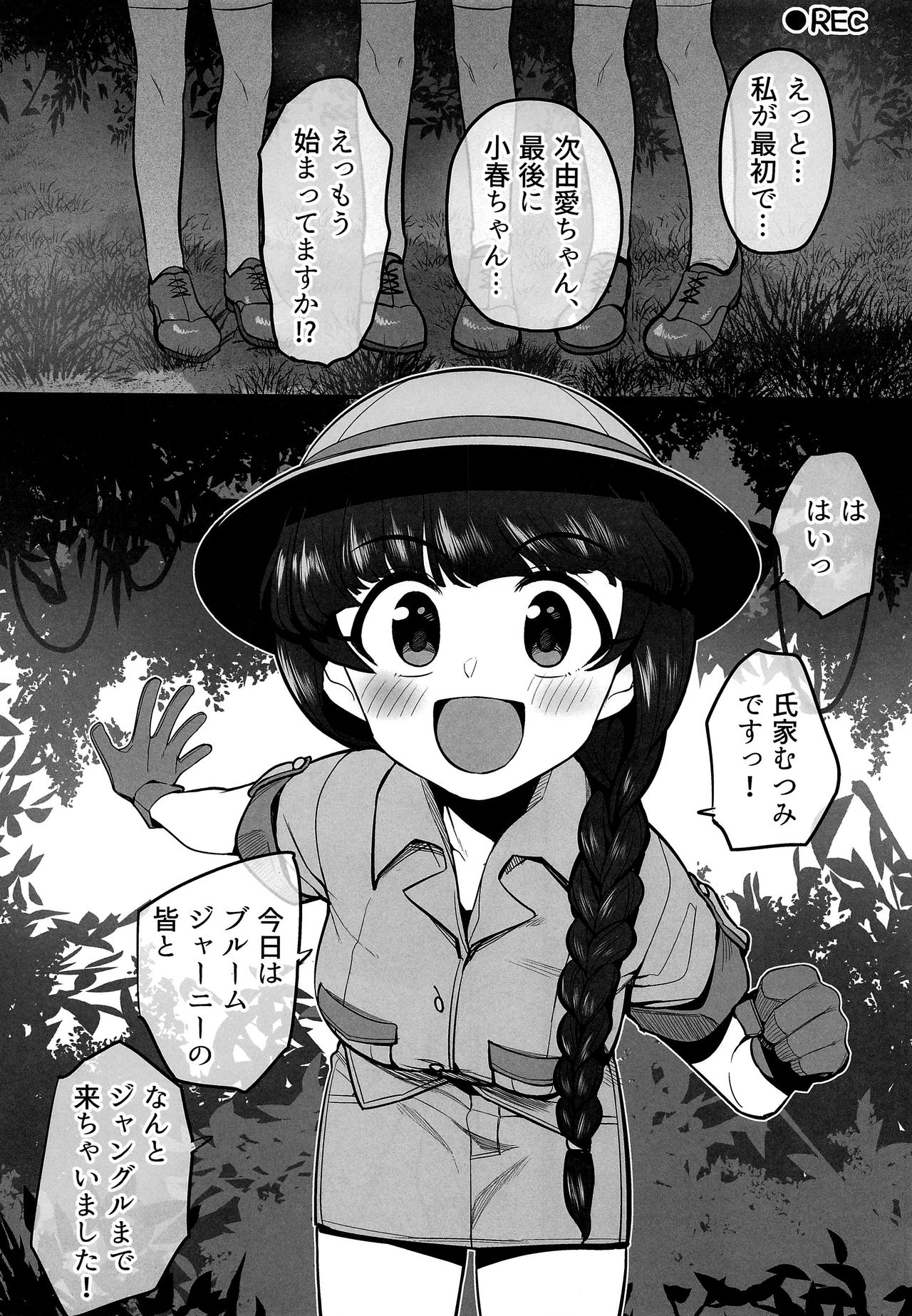 (C97) [妖刀お肉 (お肉)] 密林探検ブルームジャーニー (アイドルマスター シンデレラガールズ)