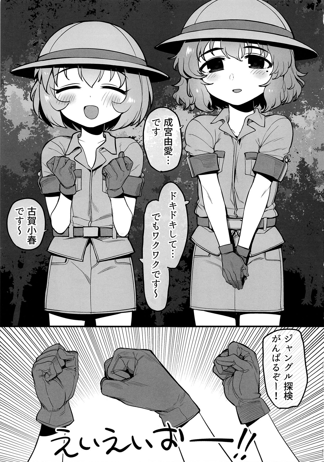 (C97) [妖刀お肉 (お肉)] 密林探検ブルームジャーニー (アイドルマスター シンデレラガールズ)