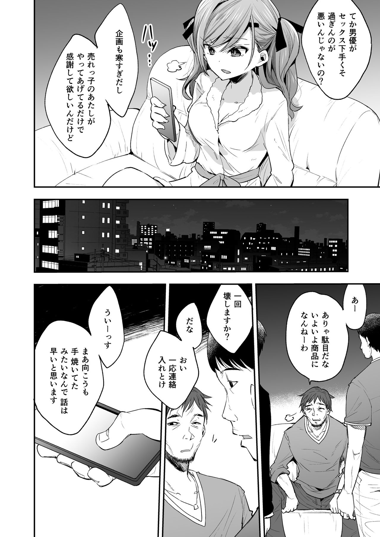 [餅犬製作所 (浅貝もっちぬ)] AV女優さやか 人格矯正記録 [DL版]