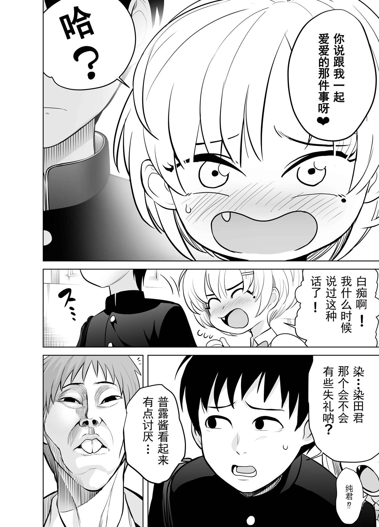 [seidenki] なんでやねん [中国翻訳]