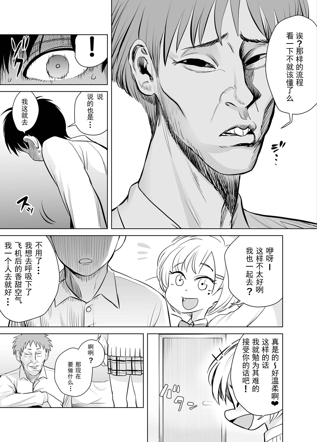[seidenki] なんでやねん [中国翻訳]