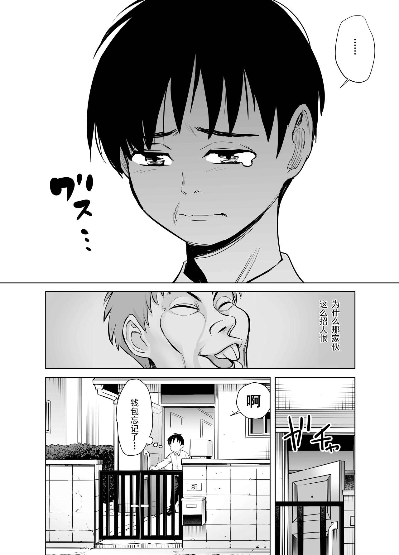 [seidenki] なんでやねん [中国翻訳]