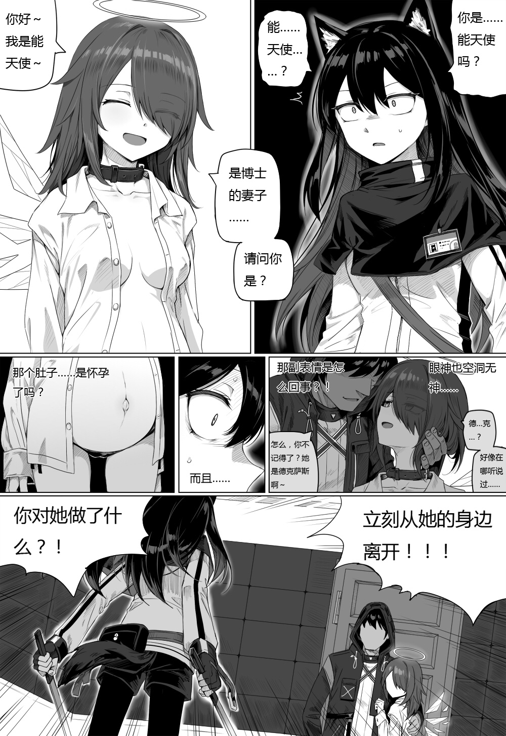 [kataokasan] 无能狂怒 (明日方舟) [中国語]