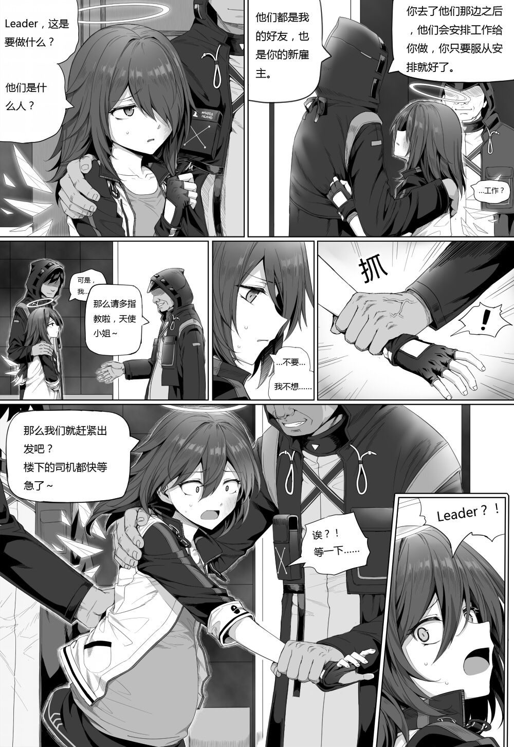 [kataokasan] 无能狂怒 (明日方舟) [中国語]