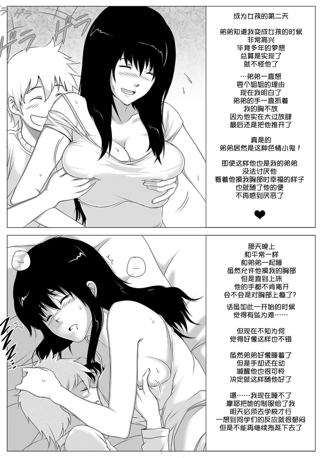 [RanneRo] a TG project [中国翻訳]
