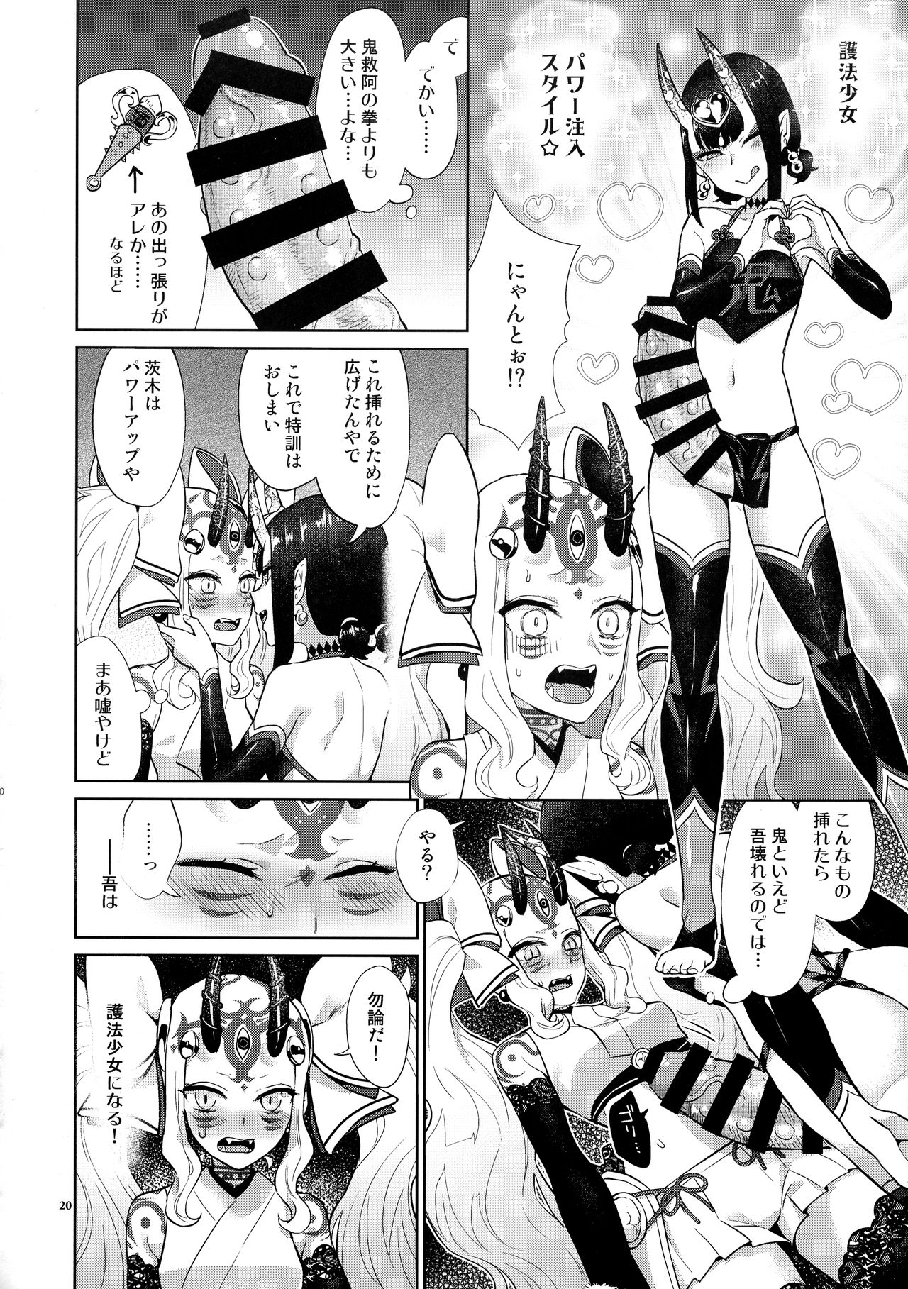 (C97) [まんまん屋 (チチヅキ)] 護法少女の秘密特訓 (Fate/Grand Order)