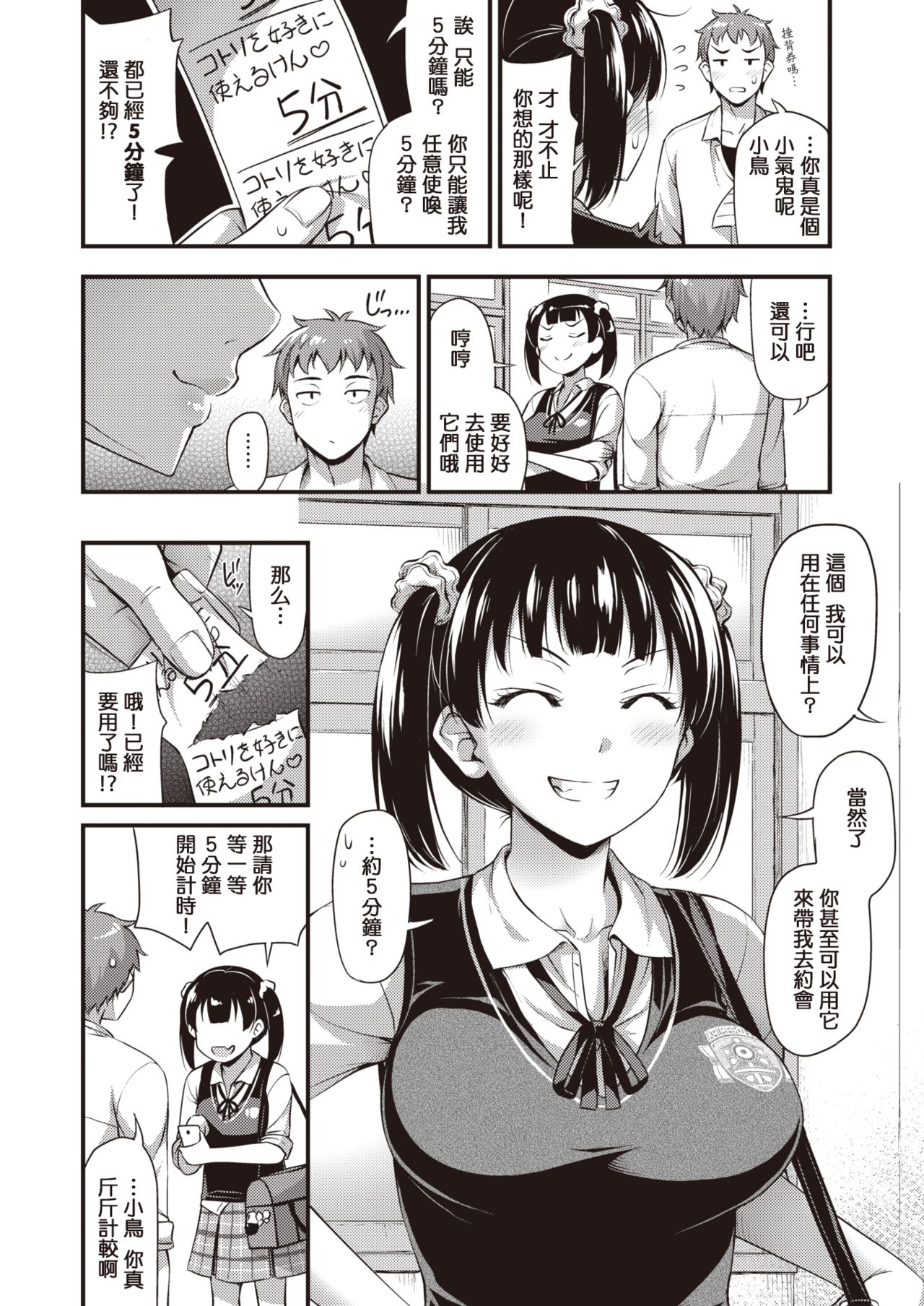 [Noise] 5minutes order (COMIC 快楽天 2019年10月号) [中国翻訳] [DL版]
