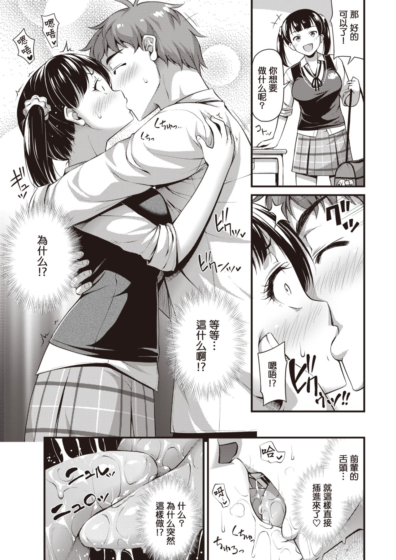 [Noise] 5minutes order (COMIC 快楽天 2019年10月号) [中国翻訳] [DL版]