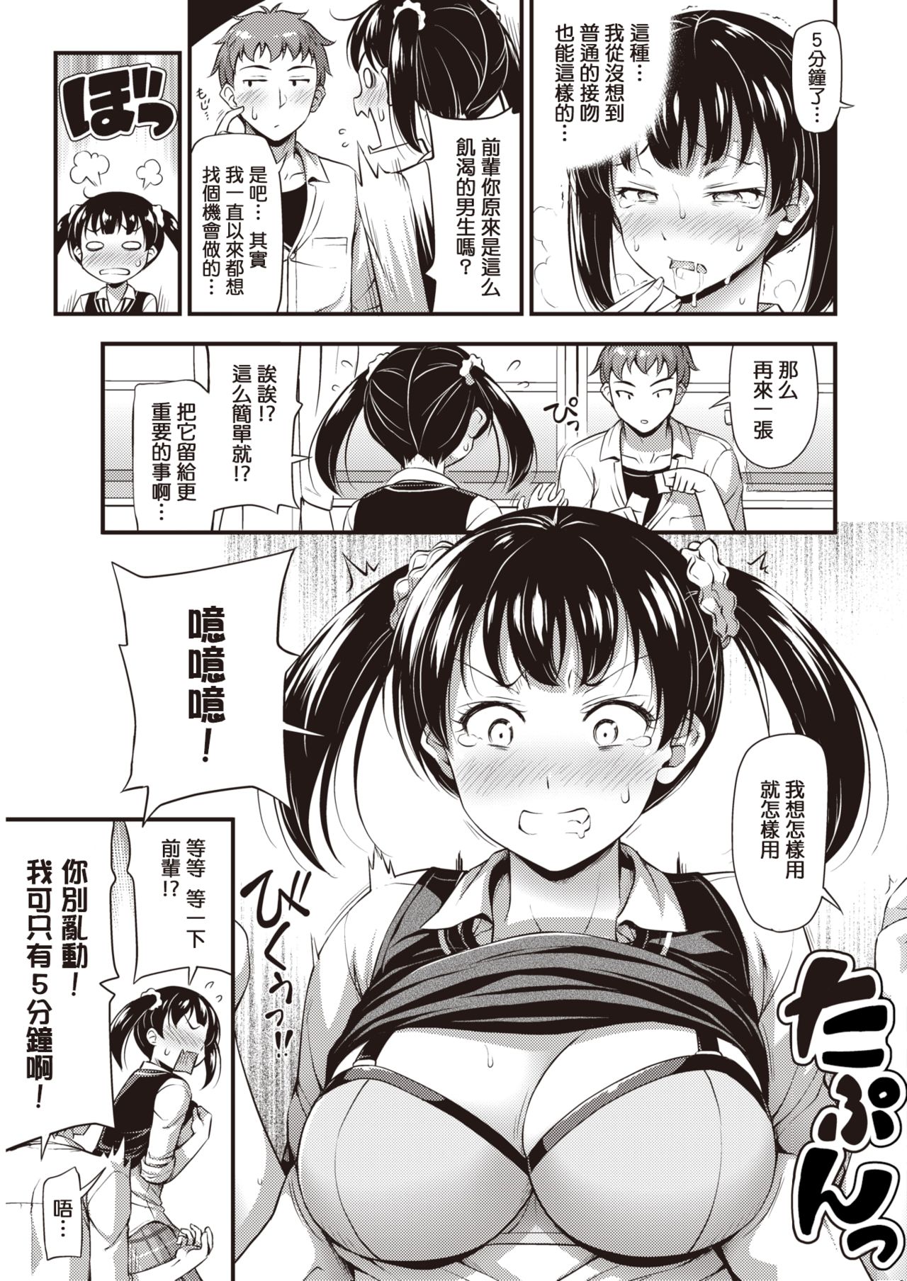 [Noise] 5minutes order (COMIC 快楽天 2019年10月号) [中国翻訳] [DL版]