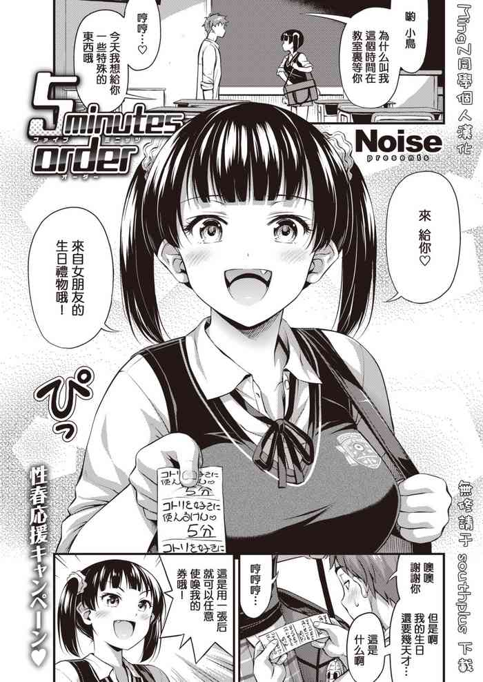 [Noise] 5minutes order (COMIC 快楽天 2019年10月号) [中国翻訳] [DL版]