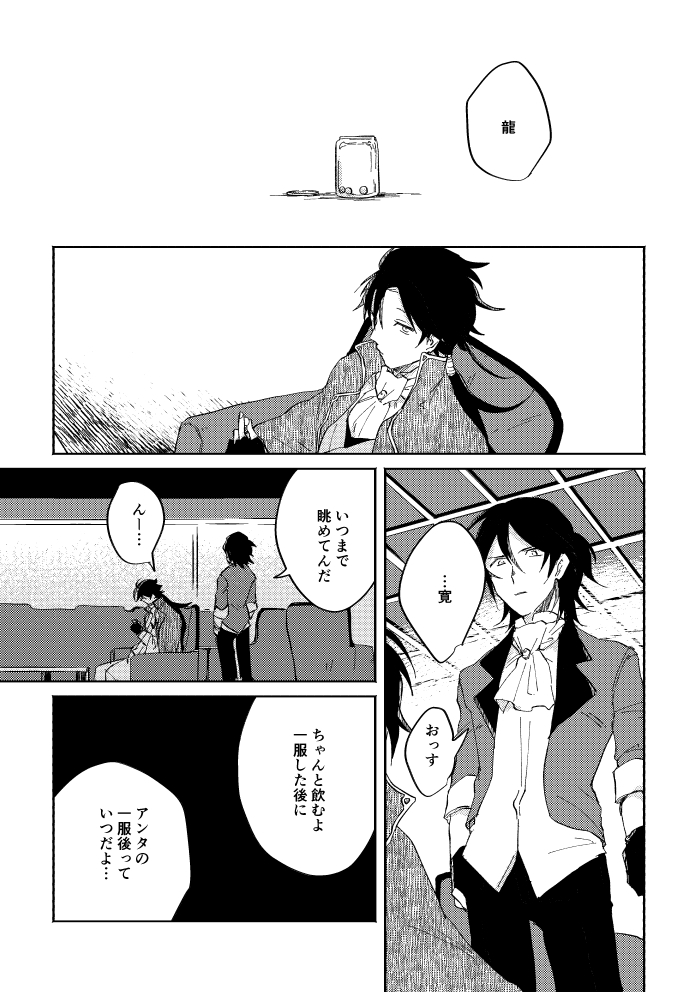 [SBL] 瓶底の地獄 (文豪ストレイドッグス) [DL版]