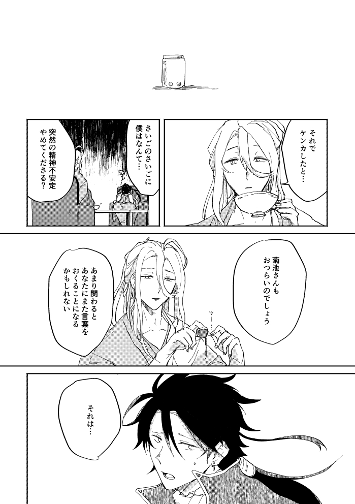 [SBL] 瓶底の地獄 (文豪ストレイドッグス) [DL版]