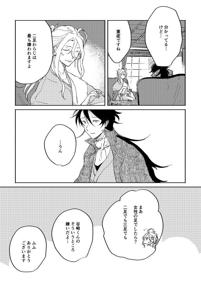 [SBL] 瓶底の地獄 (文豪ストレイドッグス) [DL版]