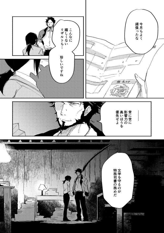 [SBL] 瓶底の地獄 (文豪ストレイドッグス) [DL版]