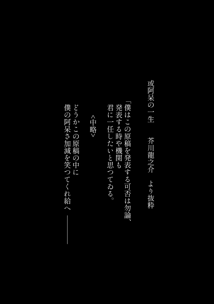 [SBL] 瓶底の地獄 (文豪ストレイドッグス) [DL版]