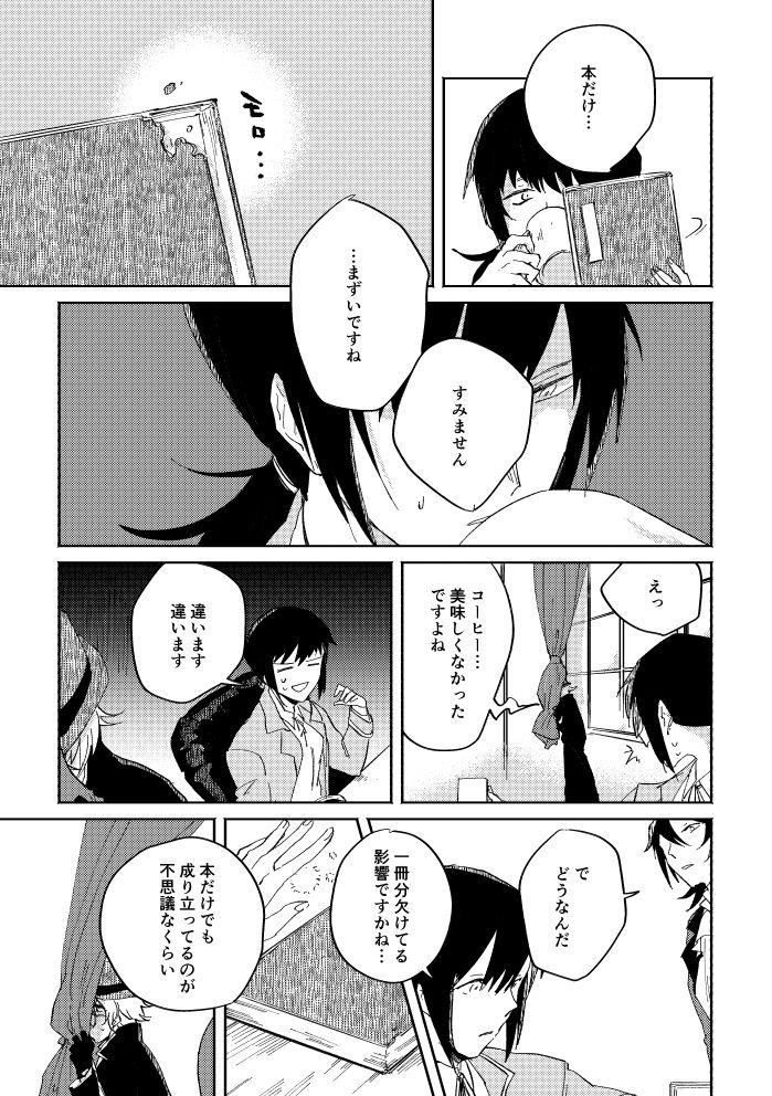 [SBL] 瓶底の地獄 (文豪ストレイドッグス) [DL版]