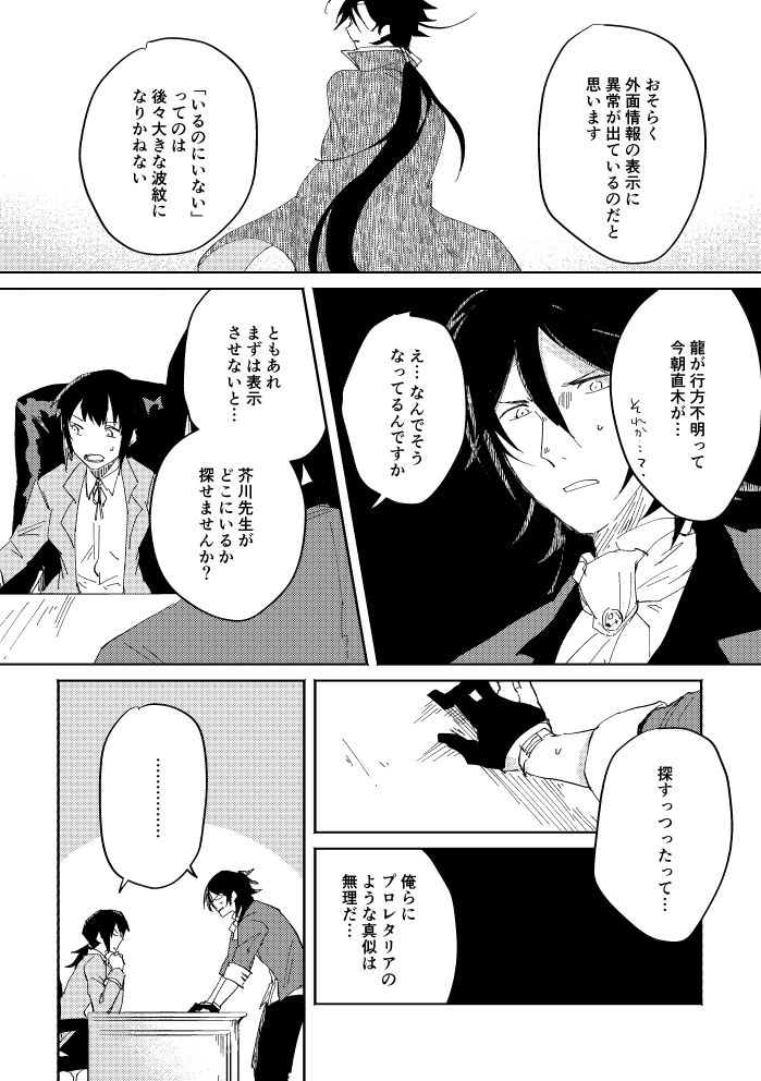 [SBL] 瓶底の地獄 (文豪ストレイドッグス) [DL版]