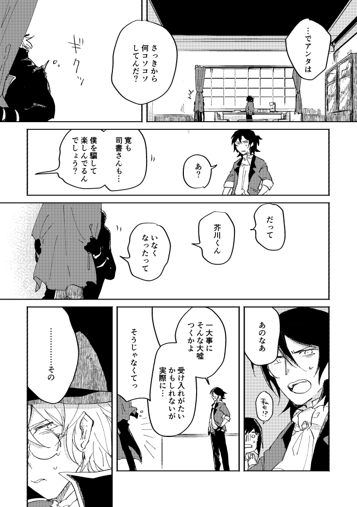 [SBL] 瓶底の地獄 (文豪ストレイドッグス) [DL版]