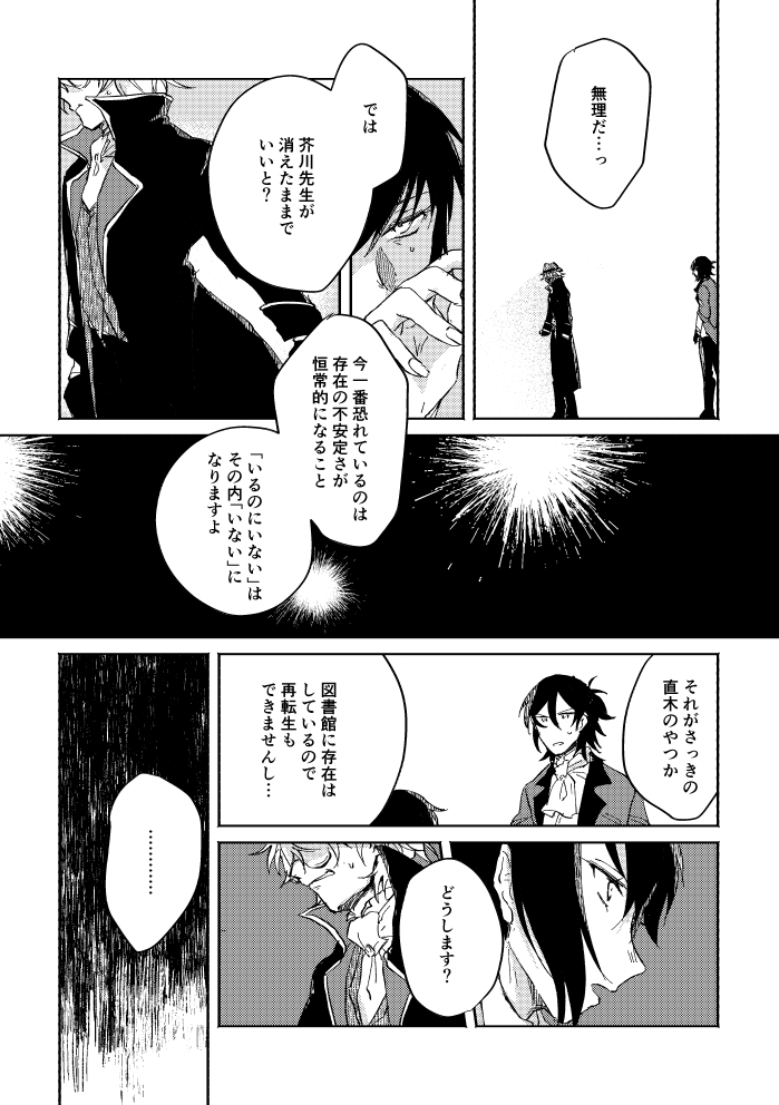 [SBL] 瓶底の地獄 (文豪ストレイドッグス) [DL版]