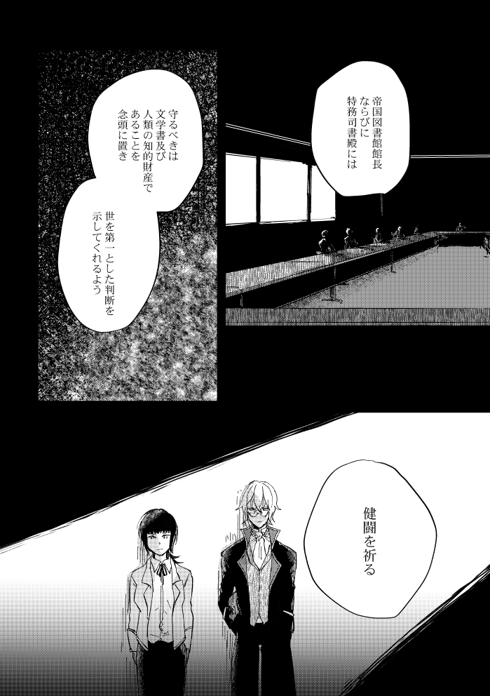 [SBL] 瓶底の地獄 (文豪ストレイドッグス) [DL版]