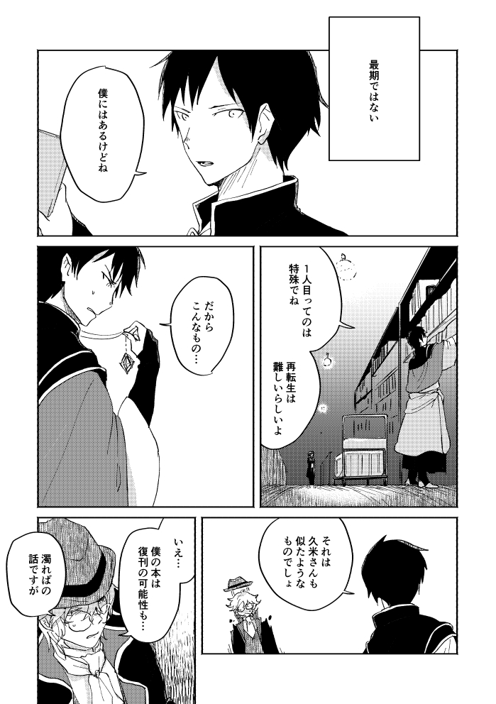 [SBL] 瓶底の地獄 (文豪ストレイドッグス) [DL版]