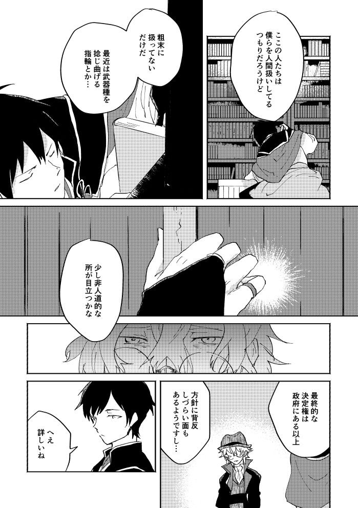 [SBL] 瓶底の地獄 (文豪ストレイドッグス) [DL版]