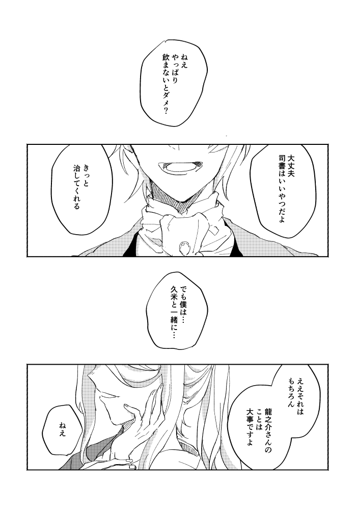 [SBL] 瓶底の地獄 (文豪ストレイドッグス) [DL版]