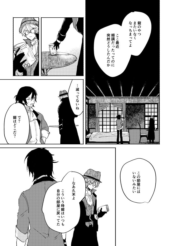[SBL] 瓶底の地獄 (文豪ストレイドッグス) [DL版]