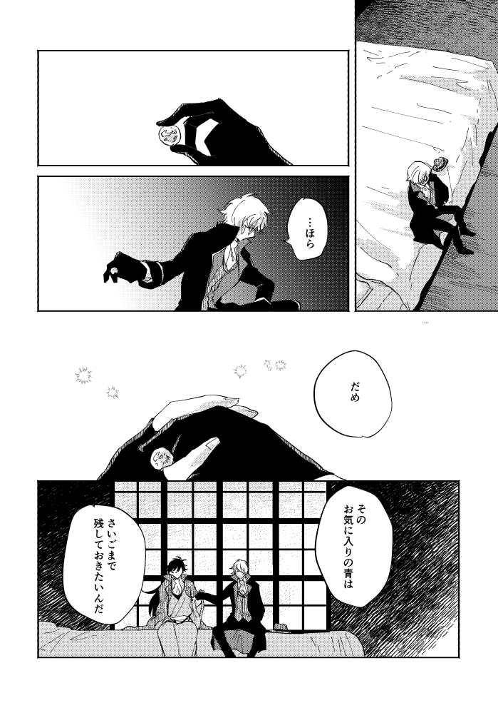 [SBL] 瓶底の地獄 (文豪ストレイドッグス) [DL版]