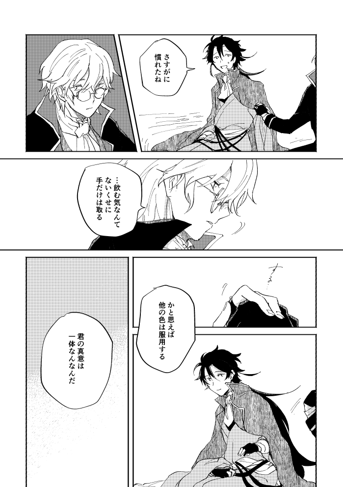 [SBL] 瓶底の地獄 (文豪ストレイドッグス) [DL版]