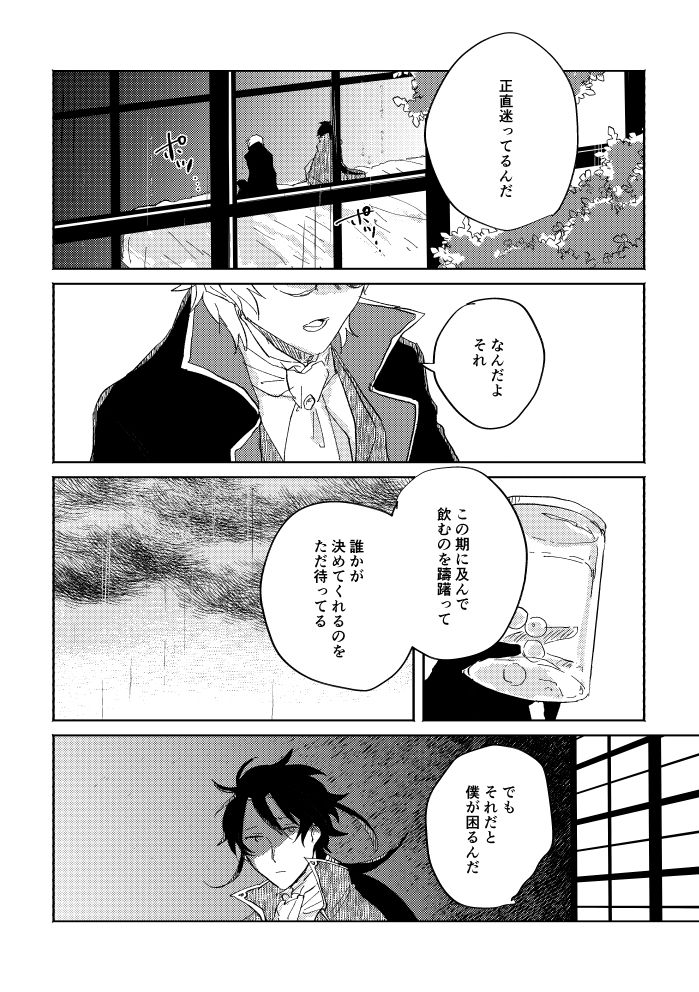 [SBL] 瓶底の地獄 (文豪ストレイドッグス) [DL版]