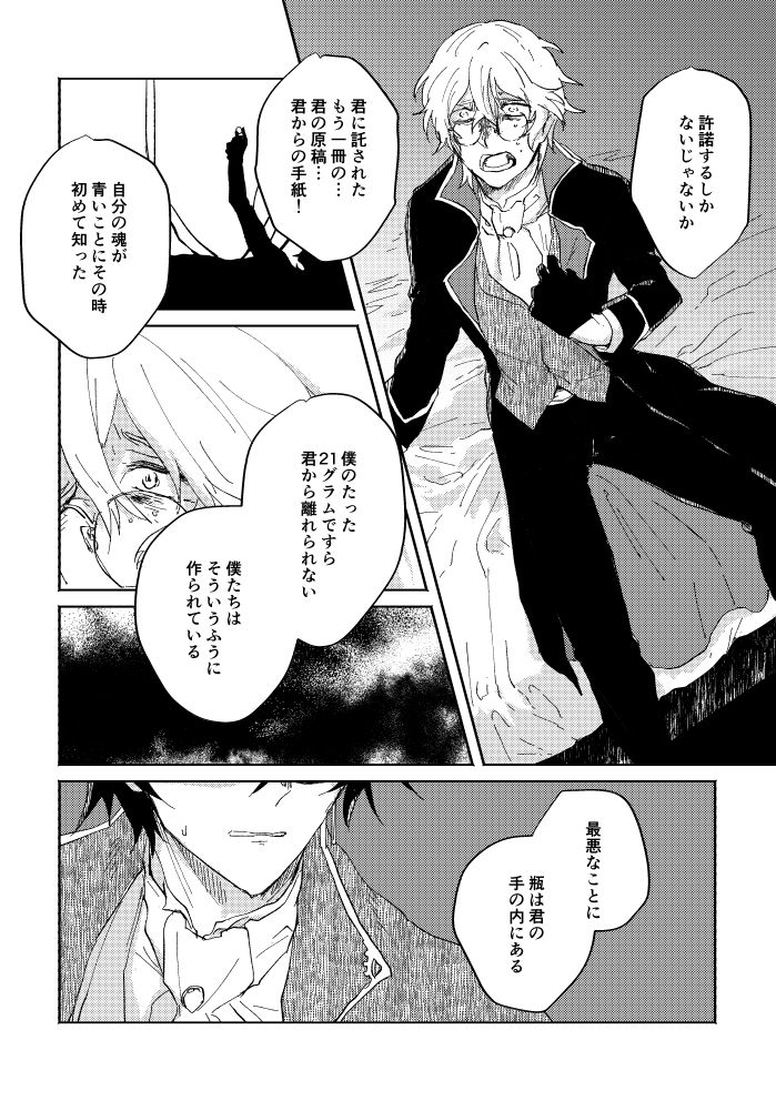 [SBL] 瓶底の地獄 (文豪ストレイドッグス) [DL版]
