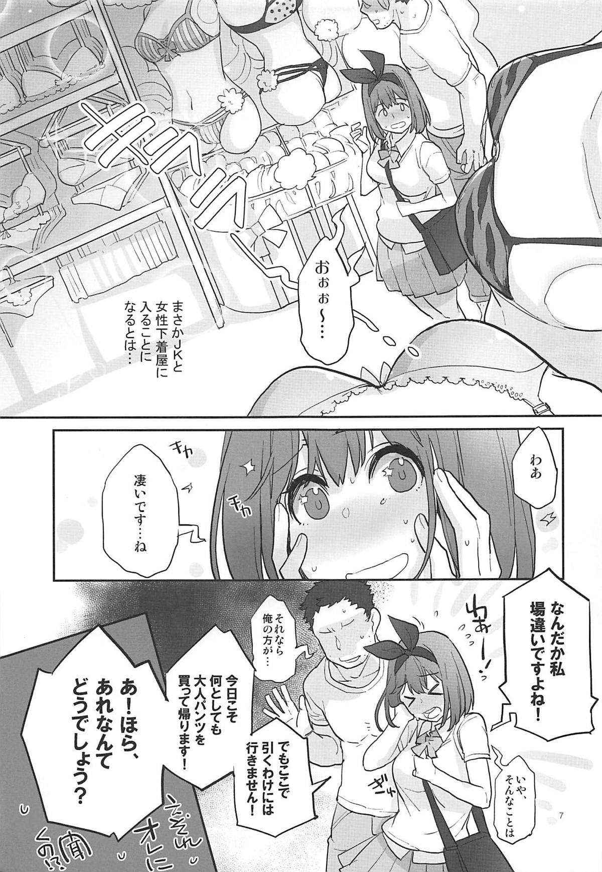 (C96) [かれがれ (鏡、れい)] 四葉、パンツを買いに行く (五等分の花嫁)