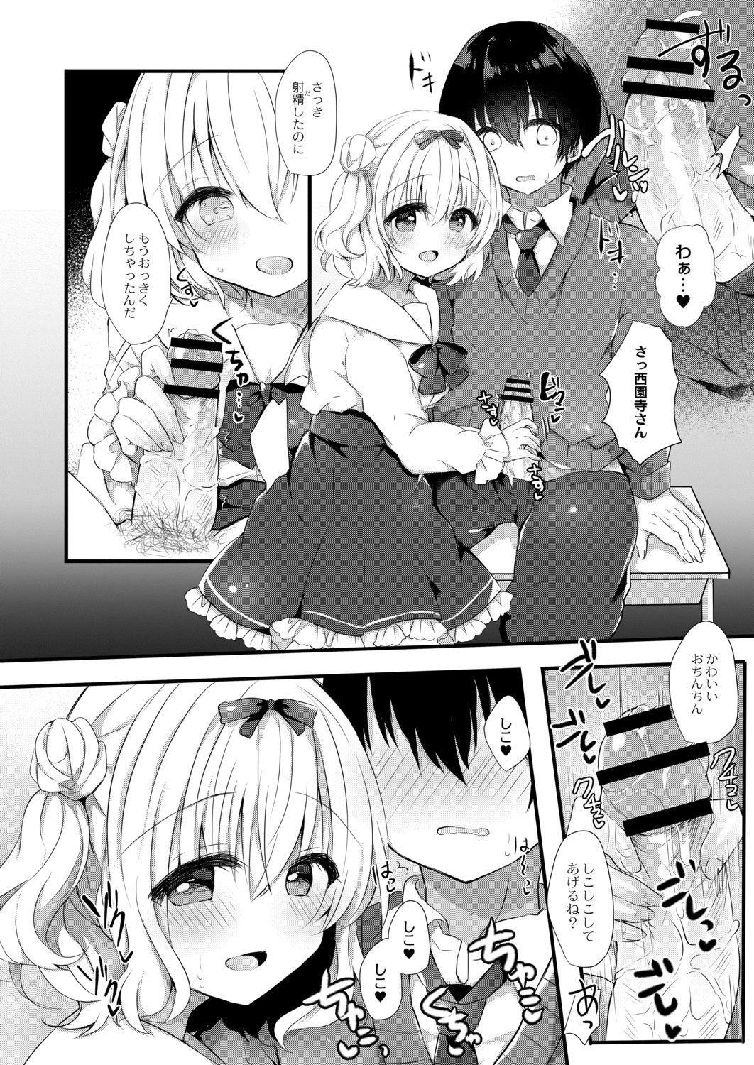 [はるいちご] 小桃ちゃんに飼われたい! 1 [DL版]