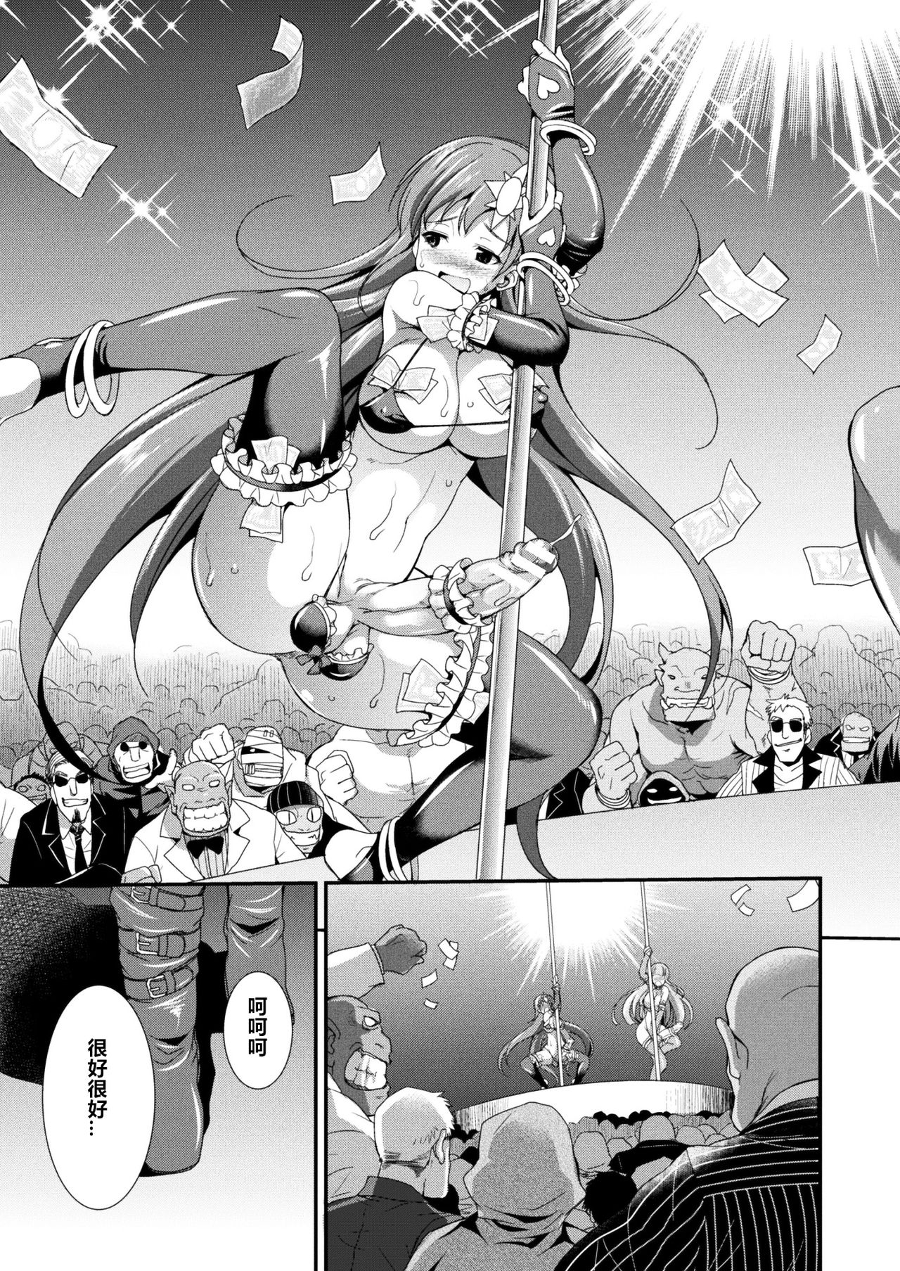 [火愚夜] 天煌聖姫ヴァーミリオン 性戯の艶舞 (二次元ドリームマガジン 2017年10月号 Vol.96) [中国翻訳] [DL版]