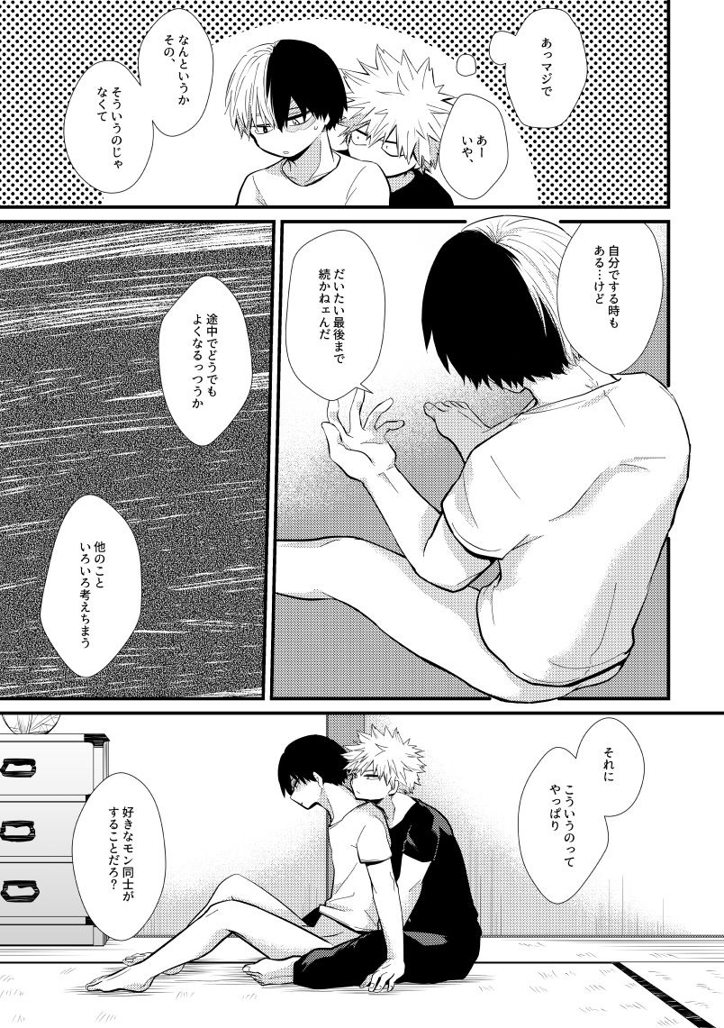 [pepino (ヒコ)] 銀杏羽に沁む (僕のヒーローアカデミア) [DL版]