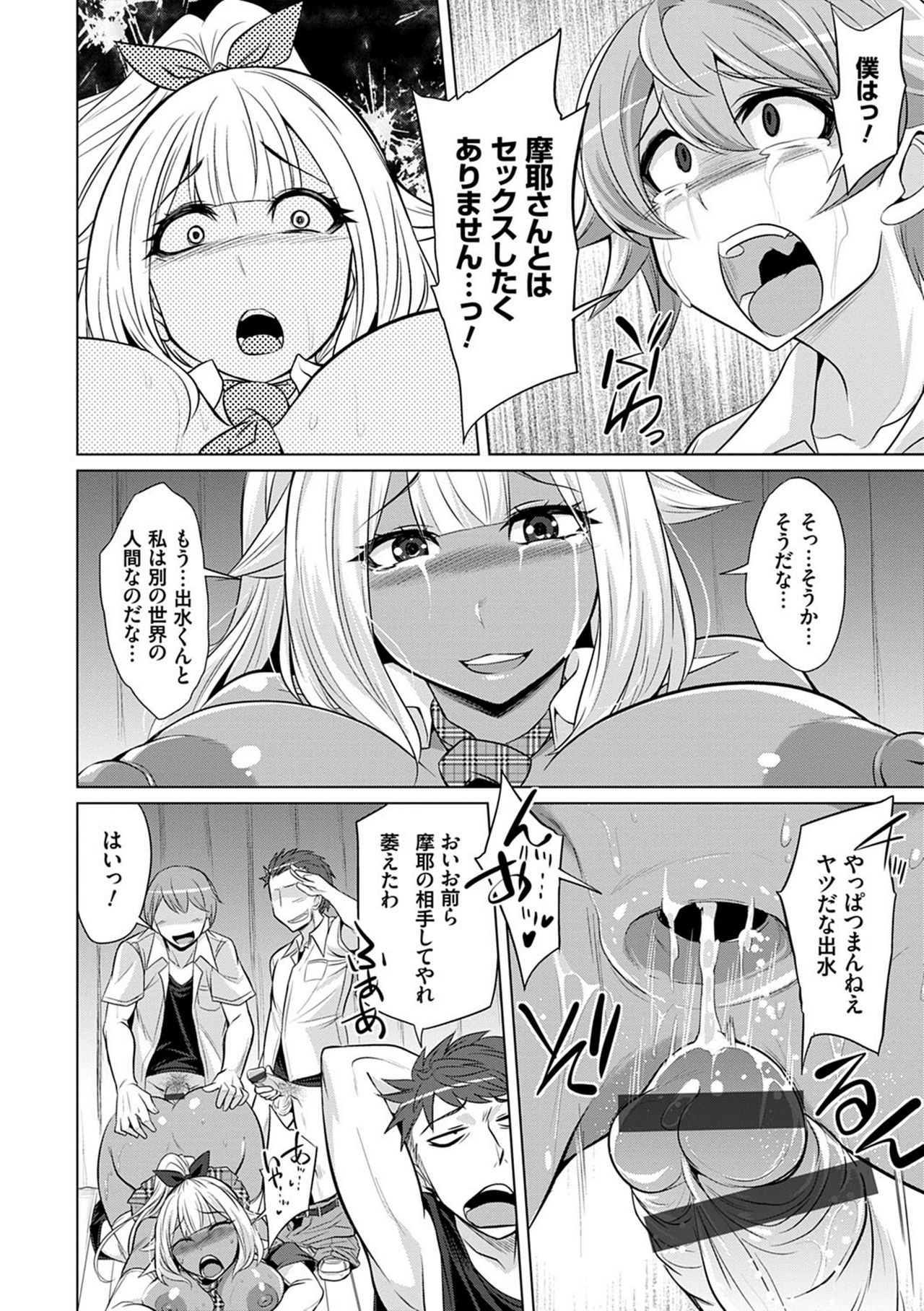 [コバヤシテツヤ] 僕達のオアズケ性活